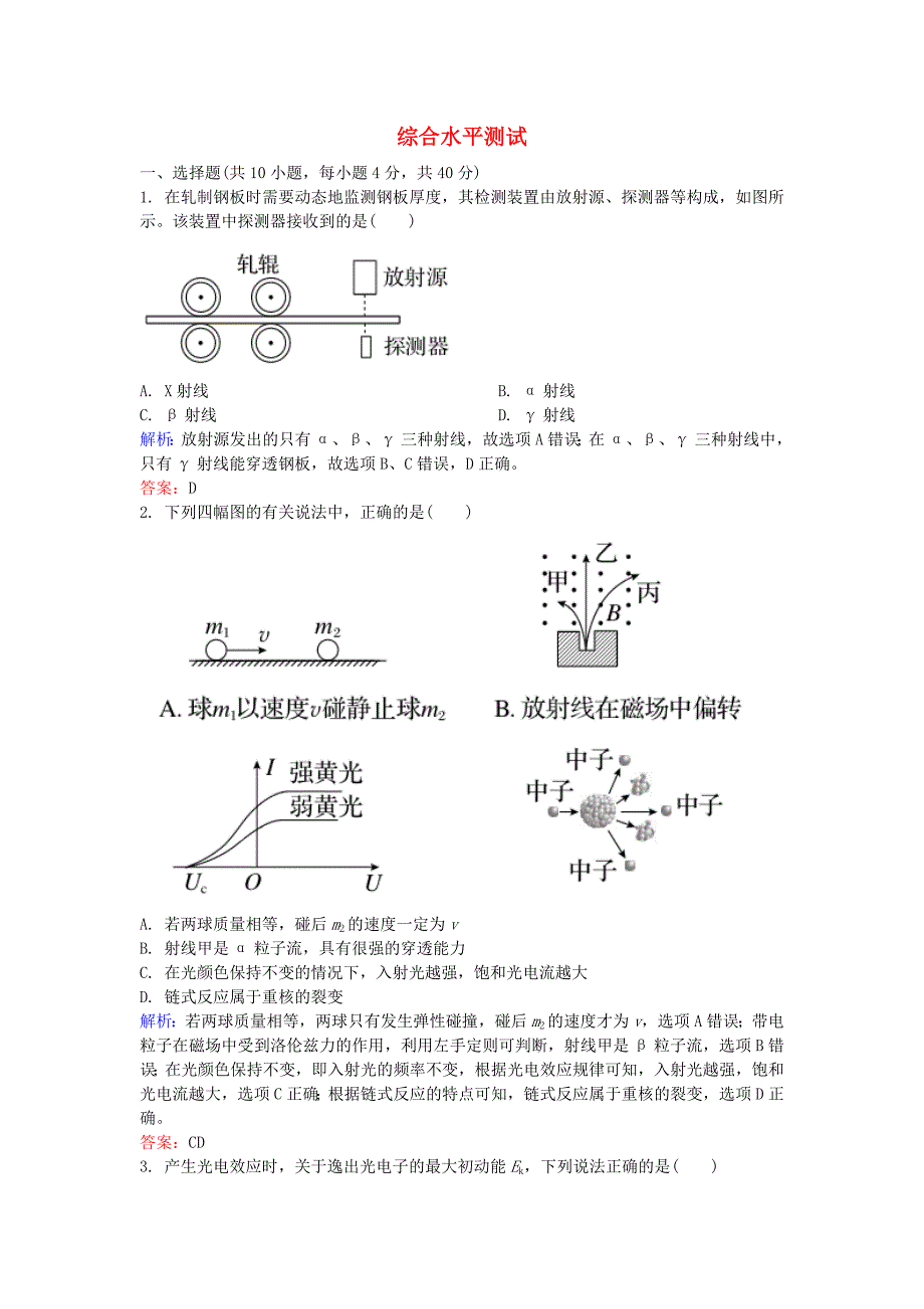 高中物理-综合水平测试-新人教版选修35.doc_第1页