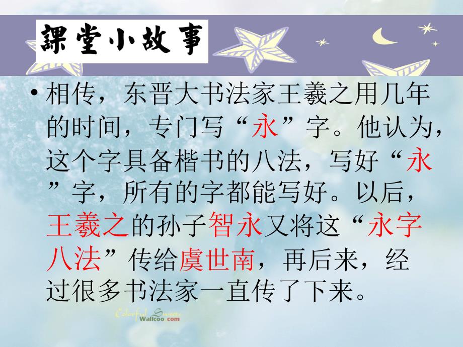 书法基础永字八法课件_第3页