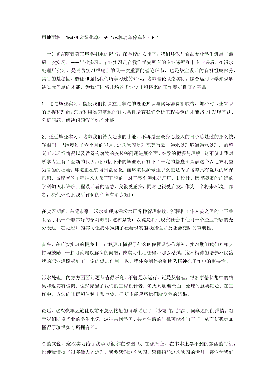 大庆市某污水处理厂的实习报告_第3页