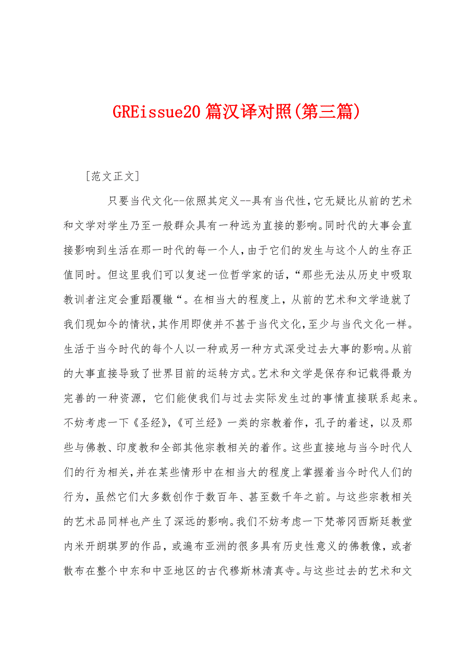 GREissue20篇汉译对照(第三篇).docx_第1页