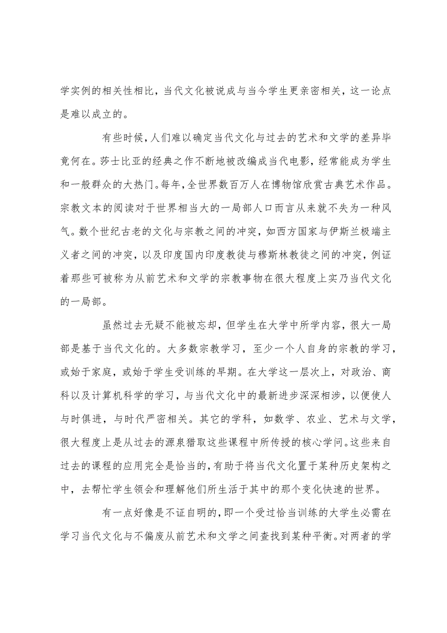 GREissue20篇汉译对照(第三篇).docx_第2页