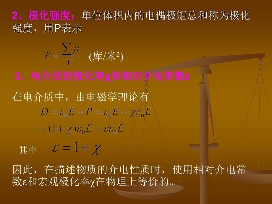 电工材料及应用J_第5页