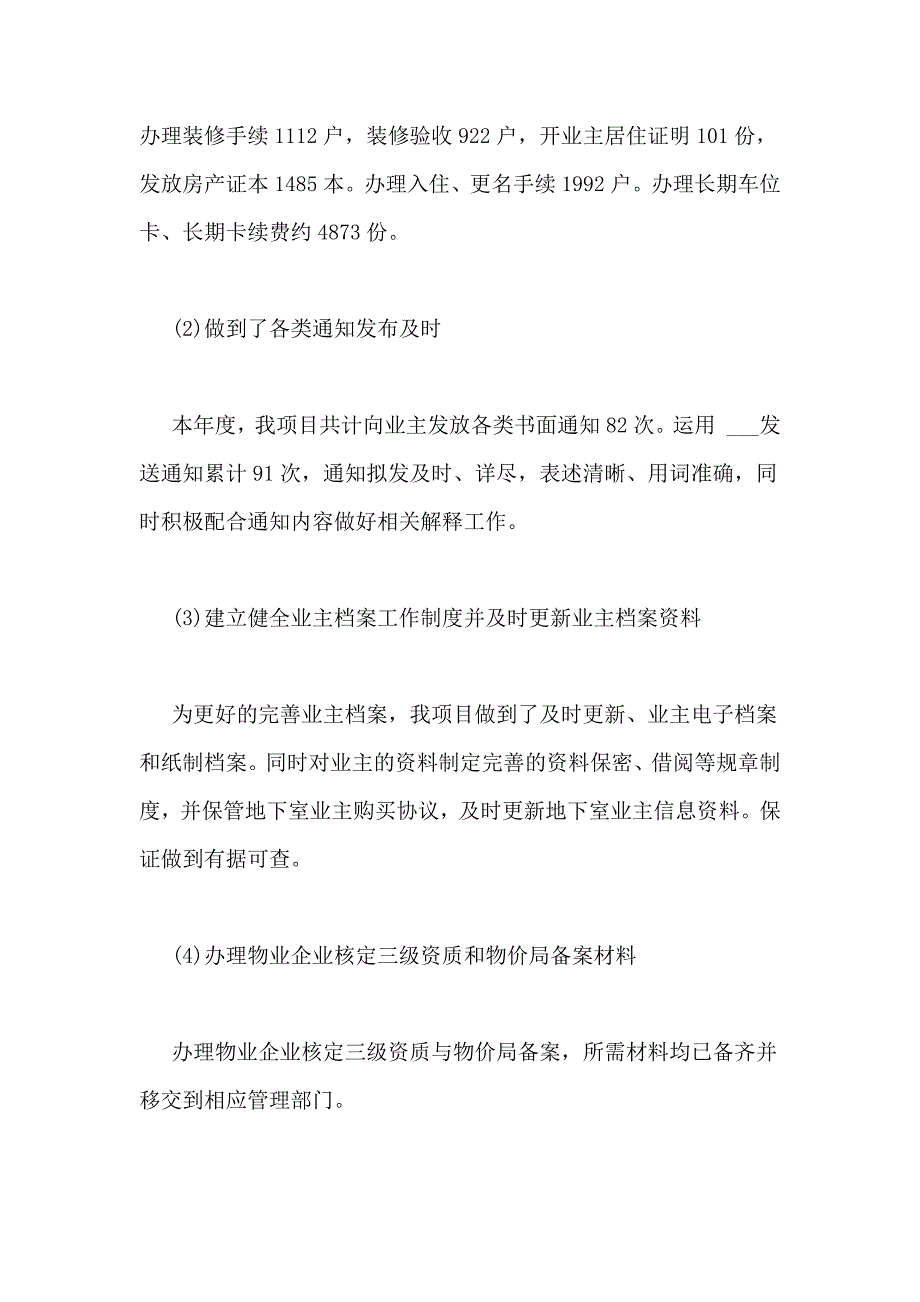 物业项目经理2020年度工作总结及2020年度工作计划_第3页