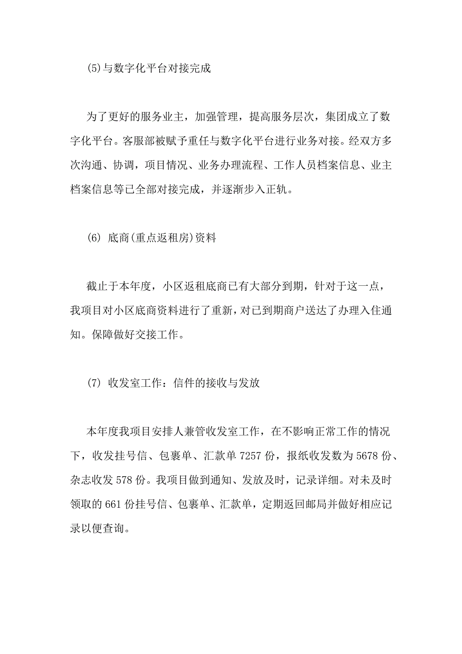 物业项目经理2020年度工作总结及2020年度工作计划_第4页