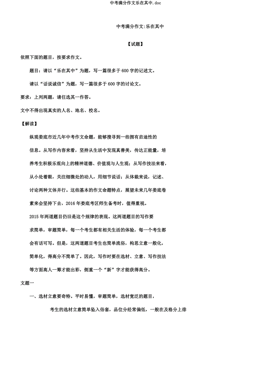 中考满分作文乐在其中.docx_第1页