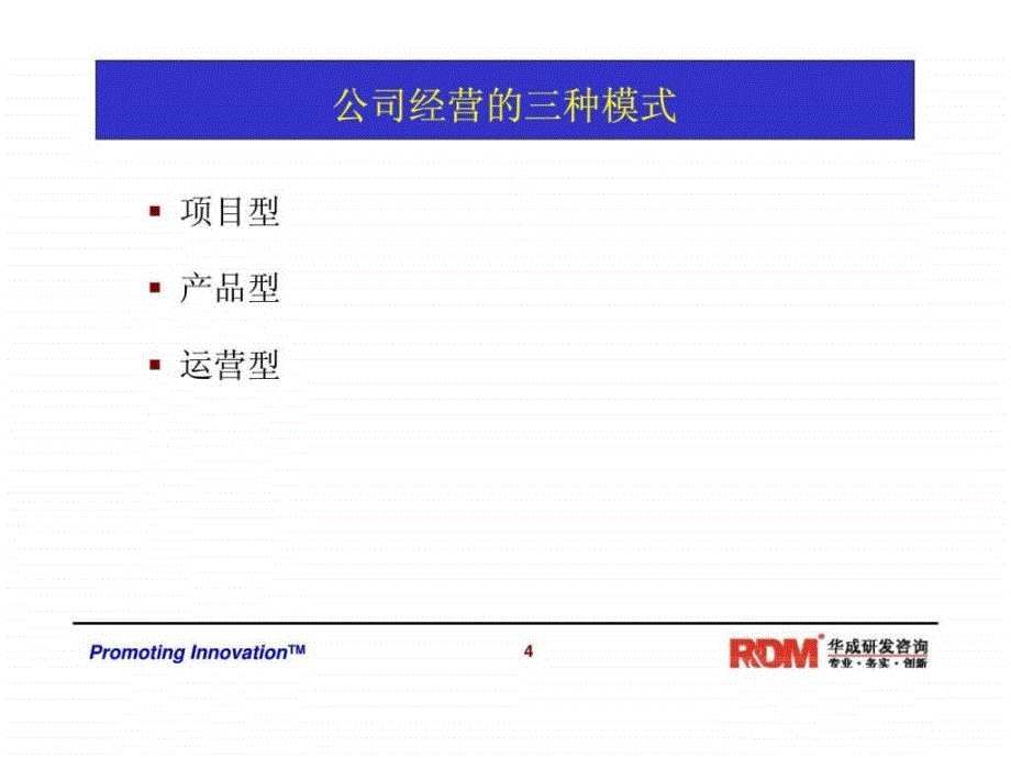 华成研发咨询系列课程之rdm050-产品生命周期管理_第4页