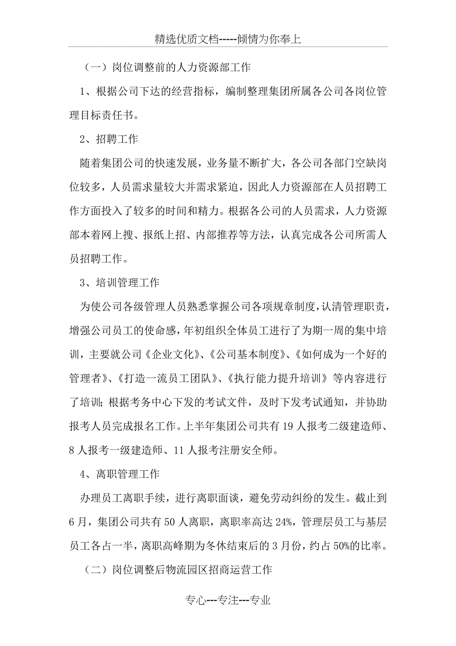 公司物流招商运营部经理述职报告_第2页