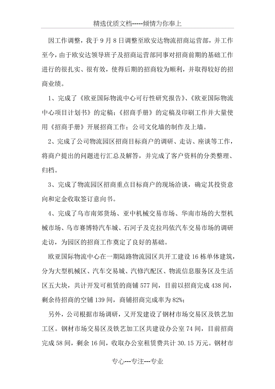 公司物流招商运营部经理述职报告_第3页