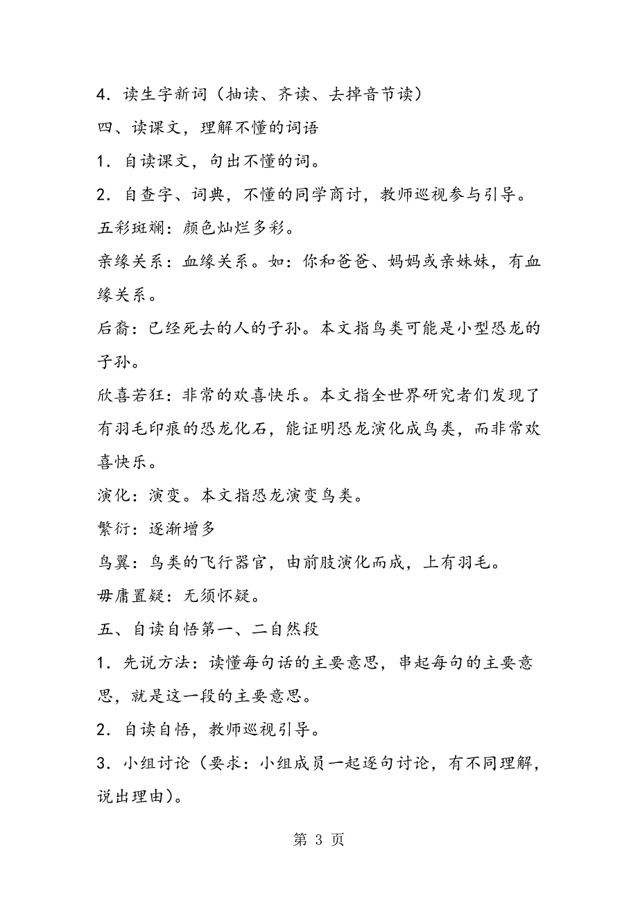 2023年人教版l四年级上册飞向蓝天的恐龙;教案.doc_第3页