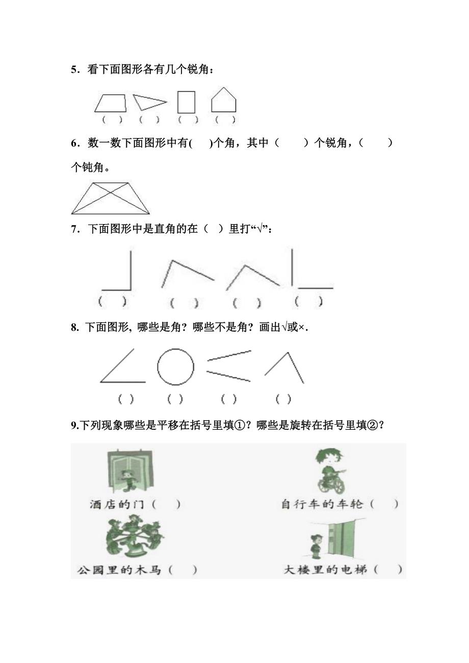 二年级数学图形与变换测试题_第2页