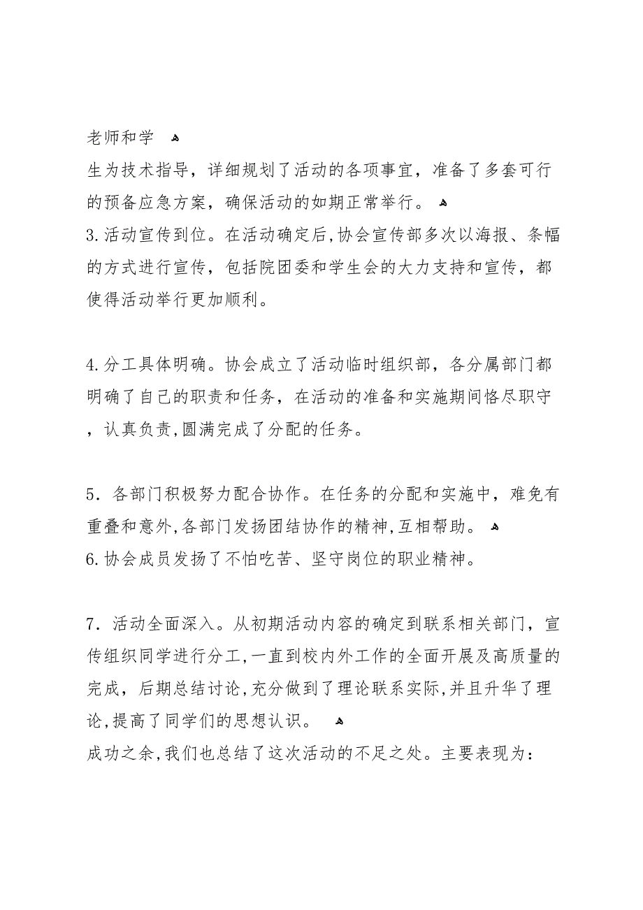 物理系学雷锋树新风义务家电维修活动总结_第4页