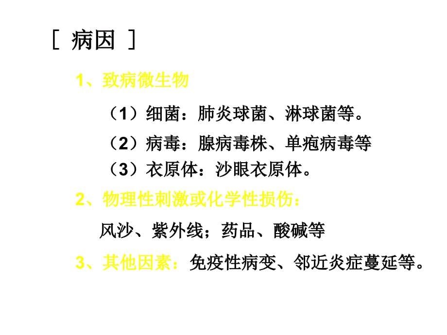 结膜炎病人的护理ppt课件_第5页