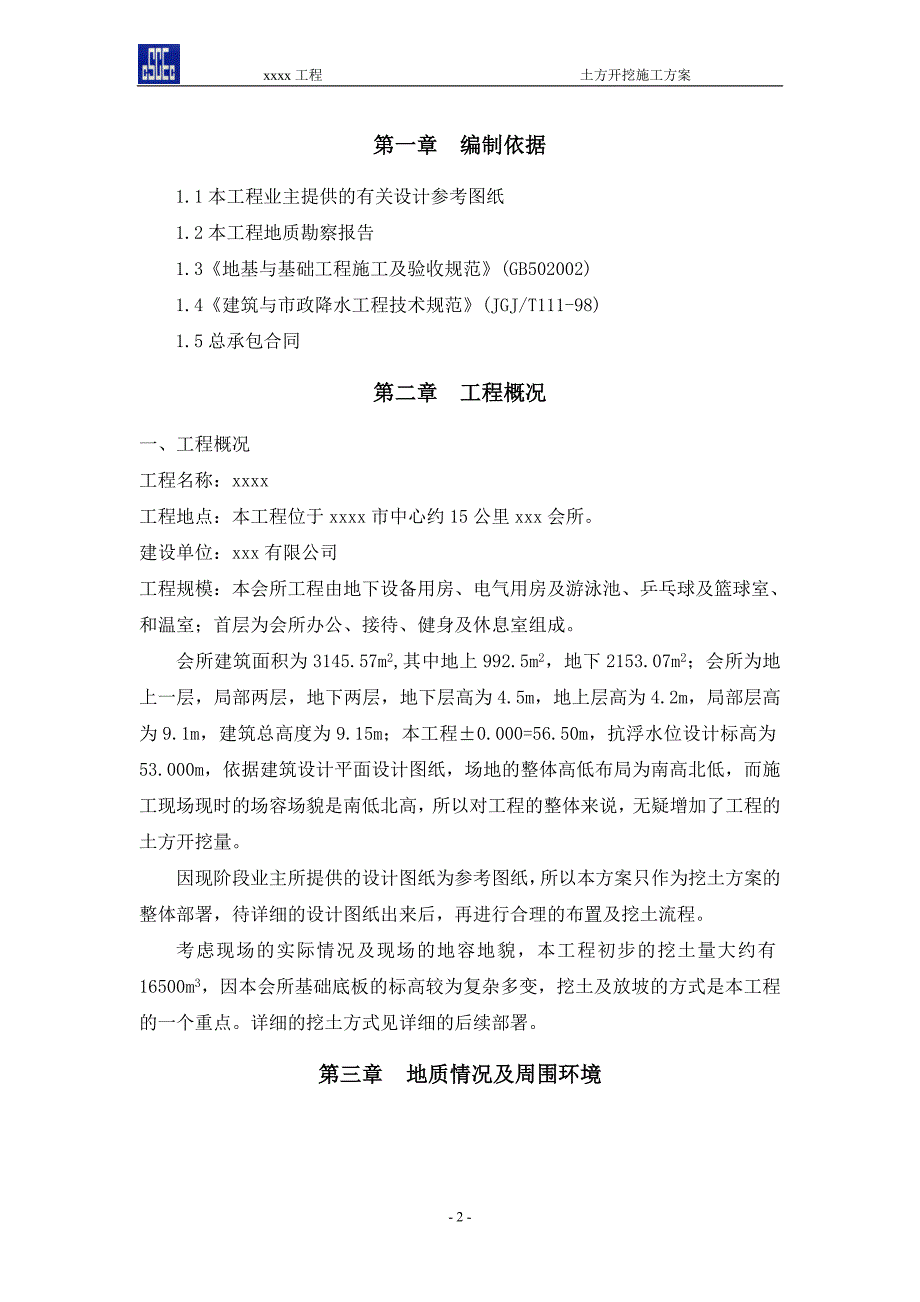 土方开挖施工方案（天选打工人）.docx_第2页