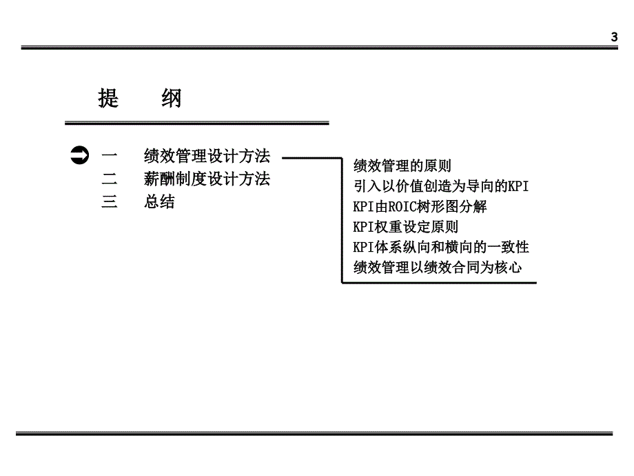 绩效和宽带薪酬设计_第3页