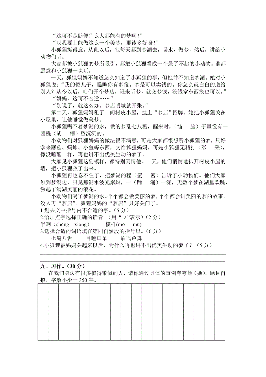 2022年度四年级语文期末测试卷 (I)_第3页