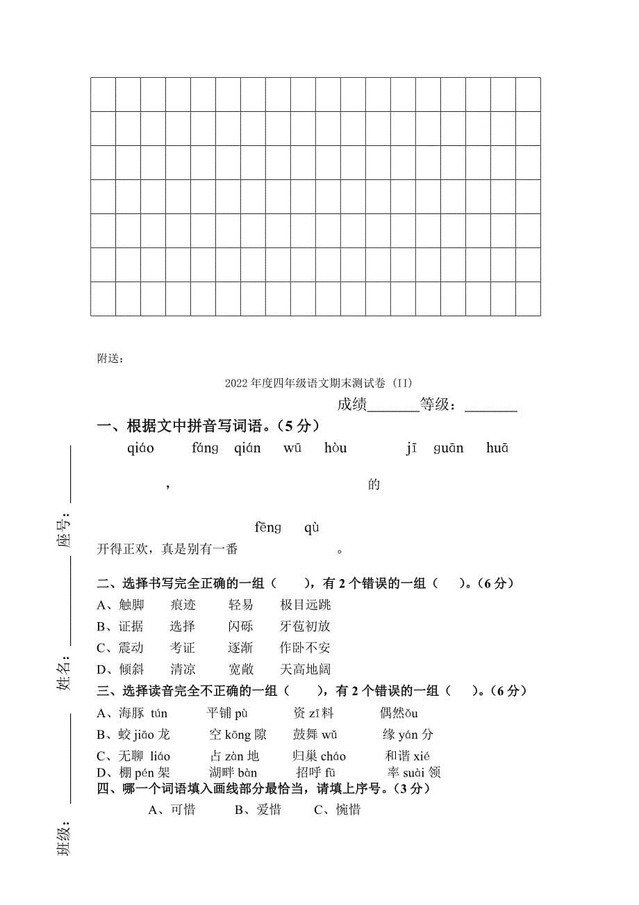 2022年度四年级语文期末测试卷 (I)_第5页