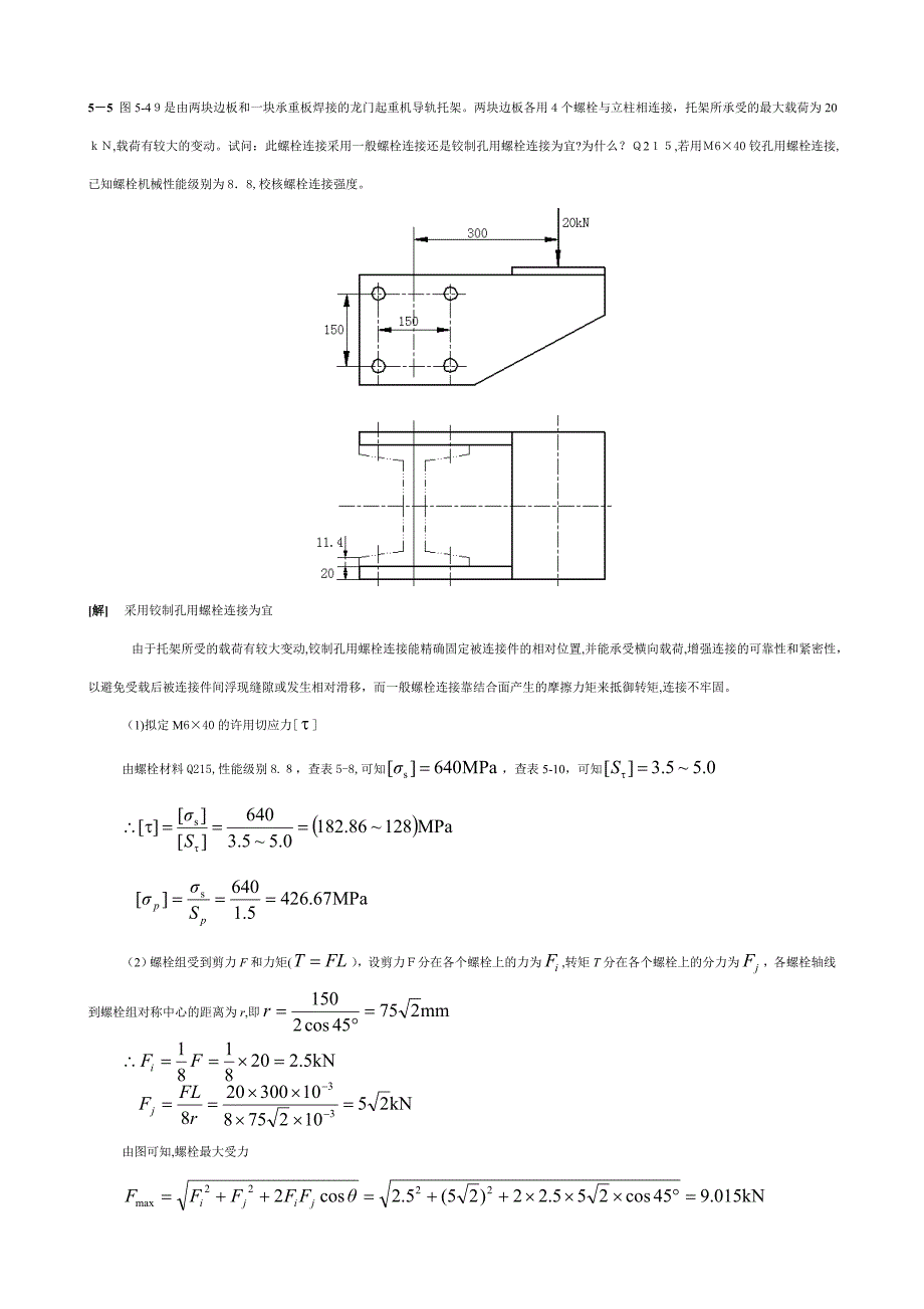 机械设计第八版经典题答案_第2页