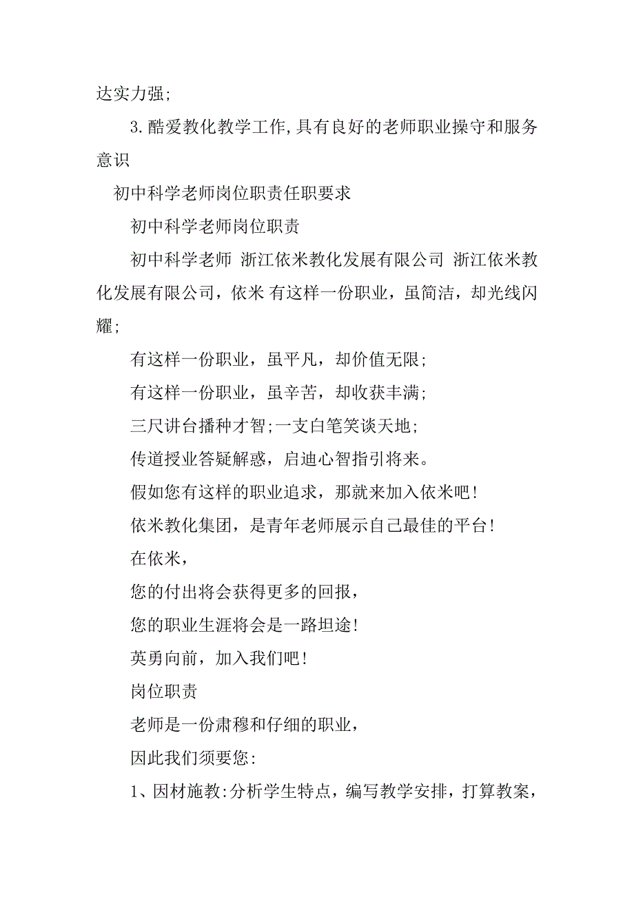 2023年初中科学教师岗位职责3篇_第2页