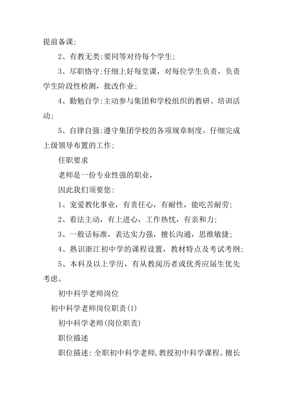 2023年初中科学教师岗位职责3篇_第3页