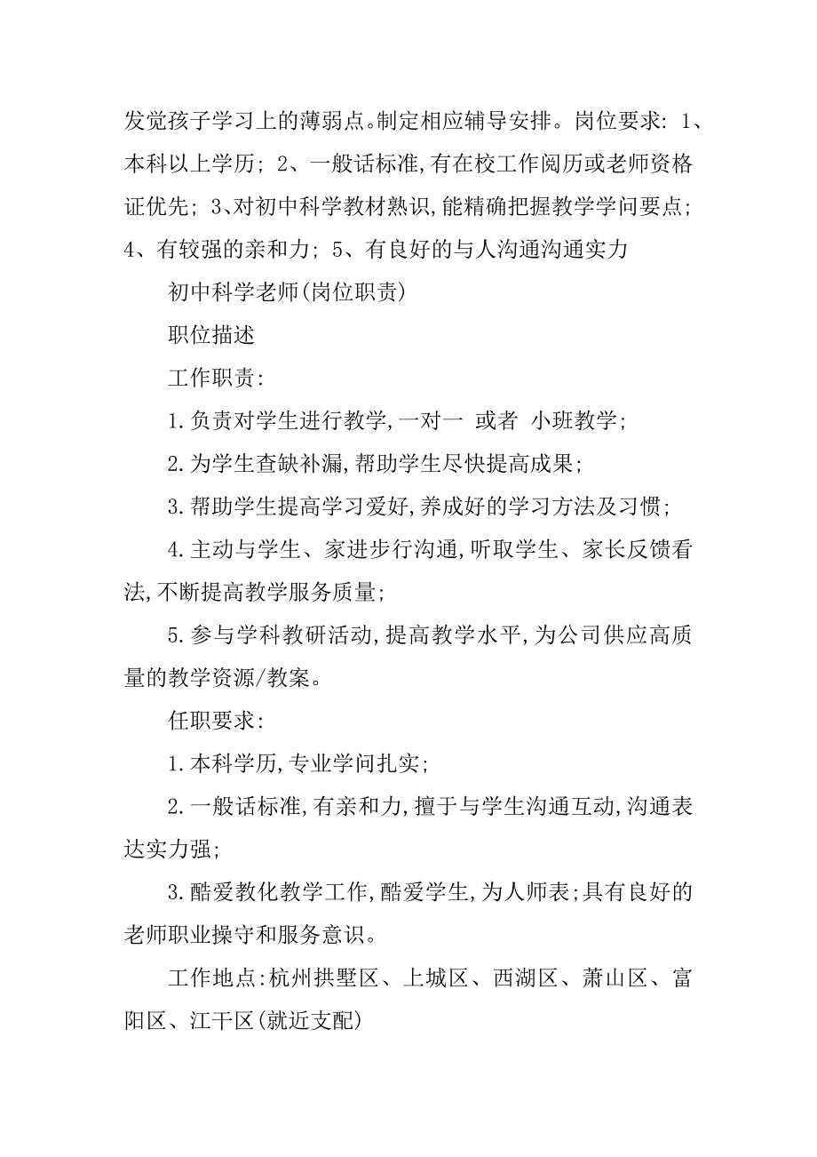 2023年初中科学教师岗位职责3篇_第4页