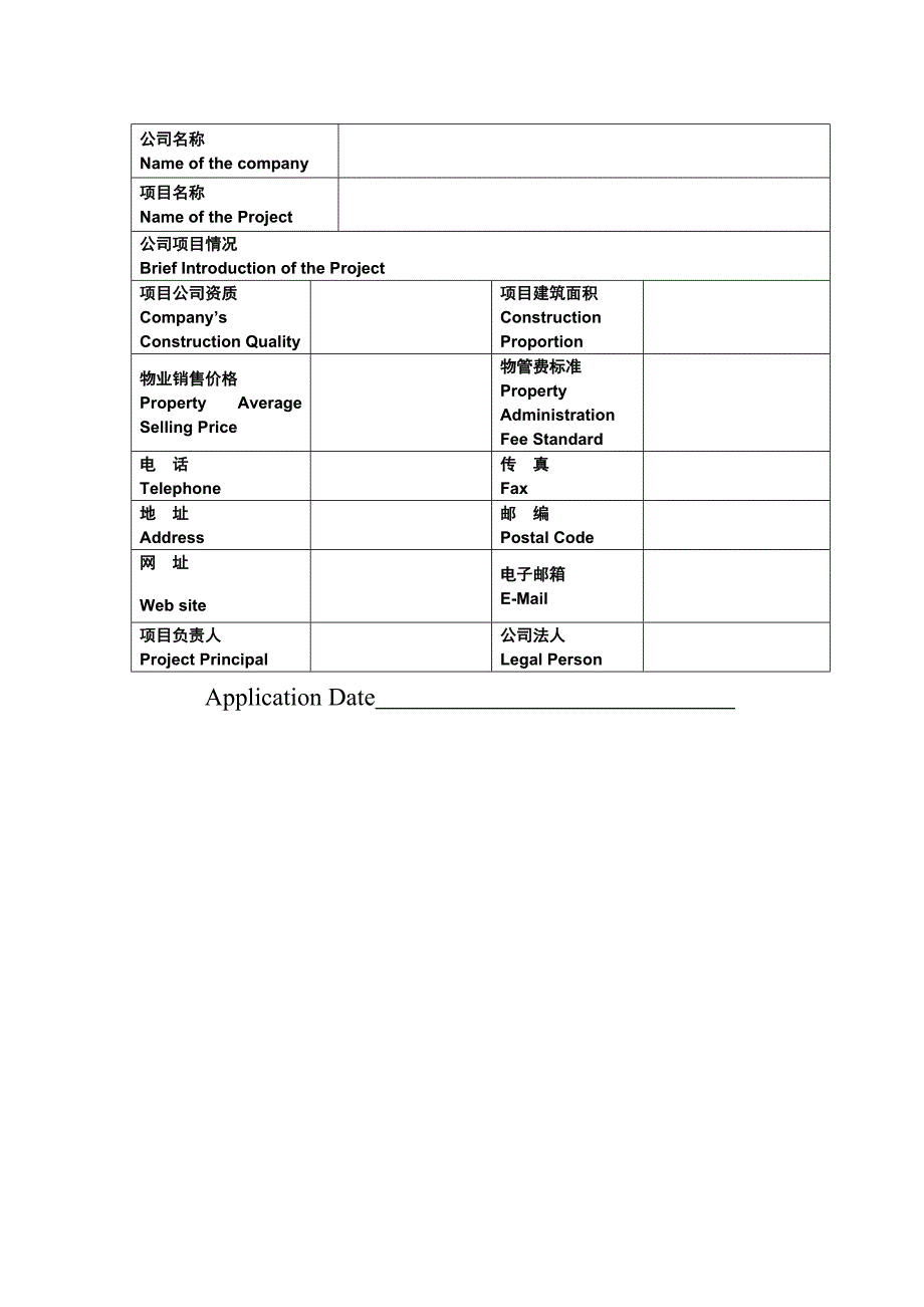 参考金钥匙物业联盟申请表_第2页