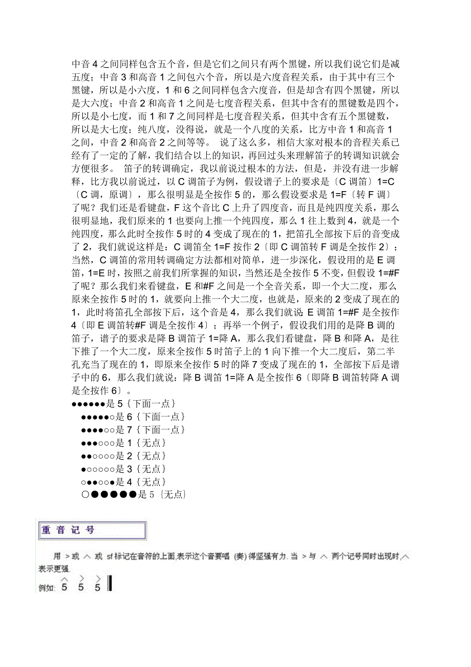 笛子各调音阶指法_第4页