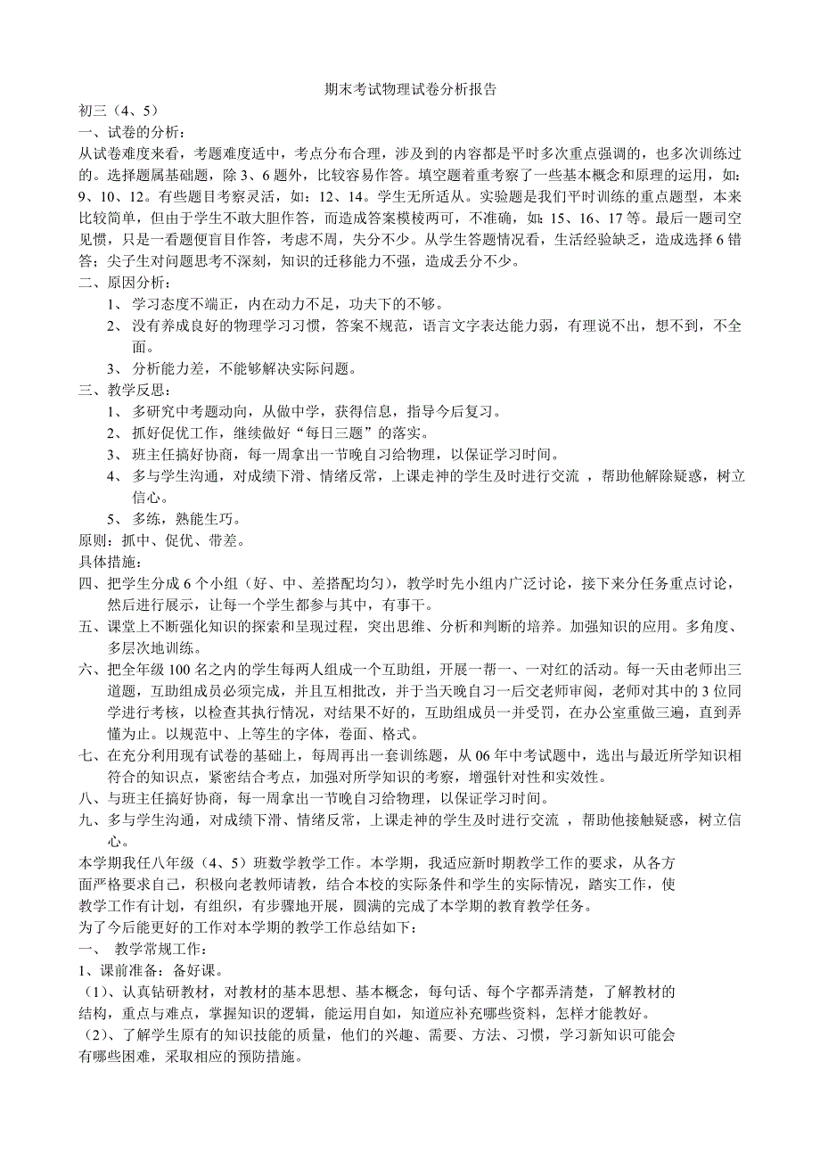 期末考试试卷分析报告_第1页