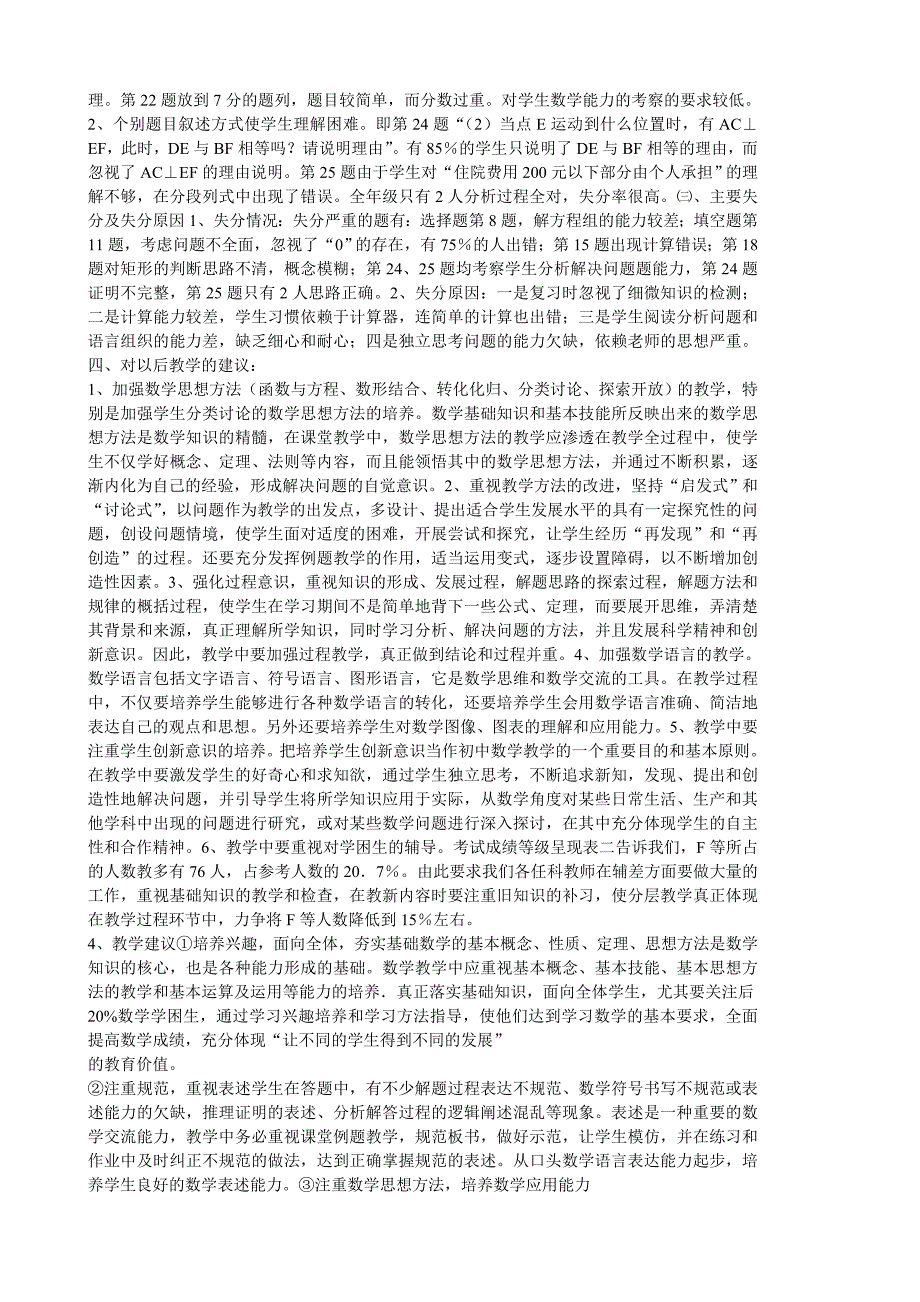 期末考试试卷分析报告_第4页