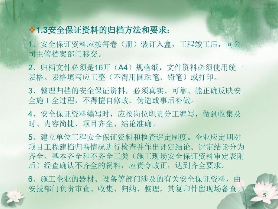 zAAAPPT施工现场安全内业_第5页