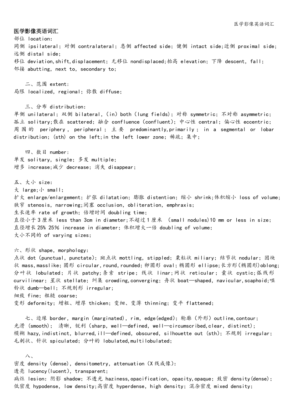 医学影像英语词汇.doc_第1页