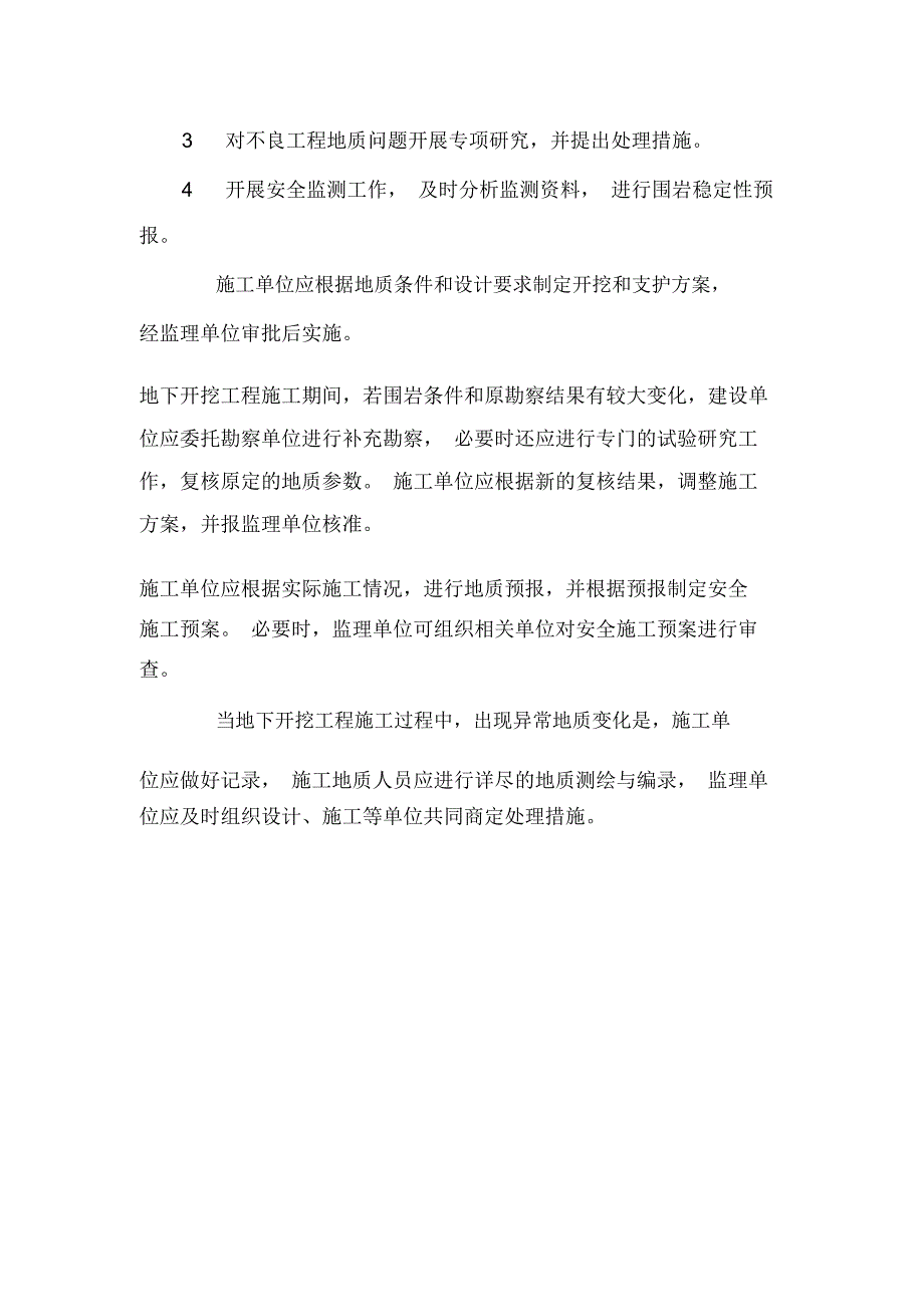 水工建筑物地下开挖工程施工规范汇总_第4页