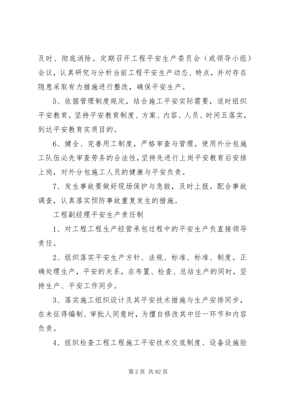 2023年项目部各部门各级管理人员的安全生产责任制.docx_第2页