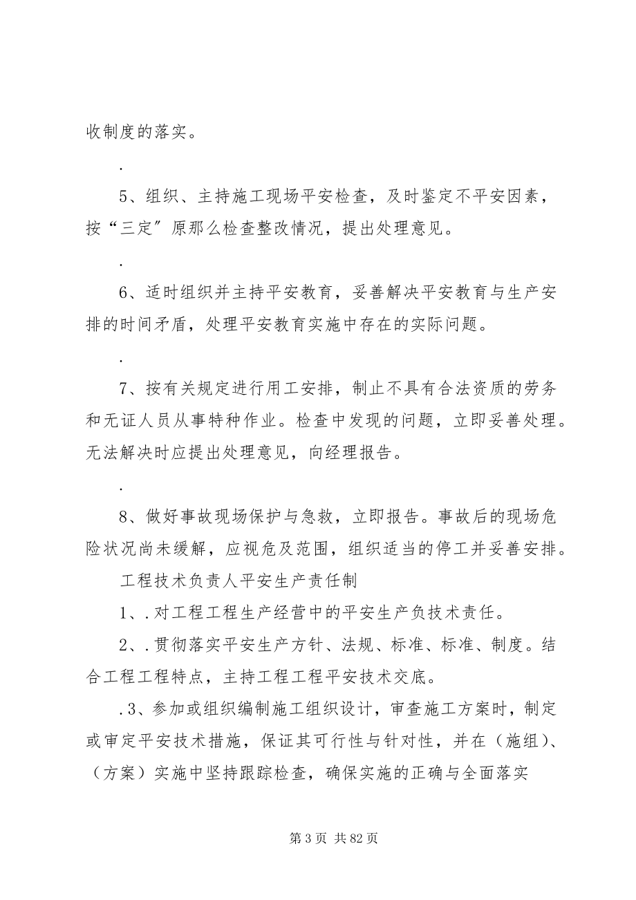 2023年项目部各部门各级管理人员的安全生产责任制.docx_第3页