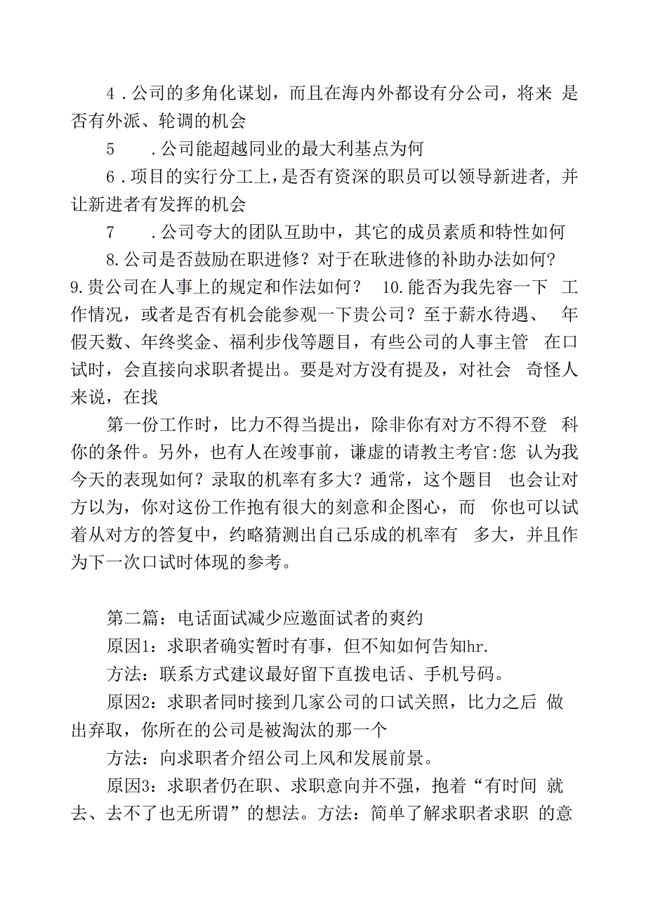 电话面试如何介绍自己_第3页