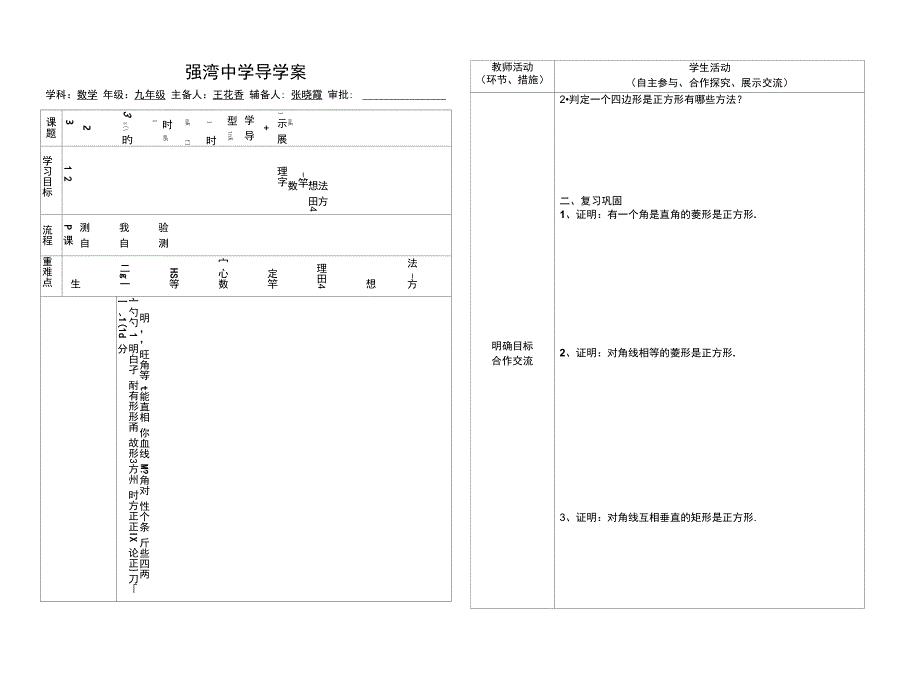 3.2特殊平行四边形3