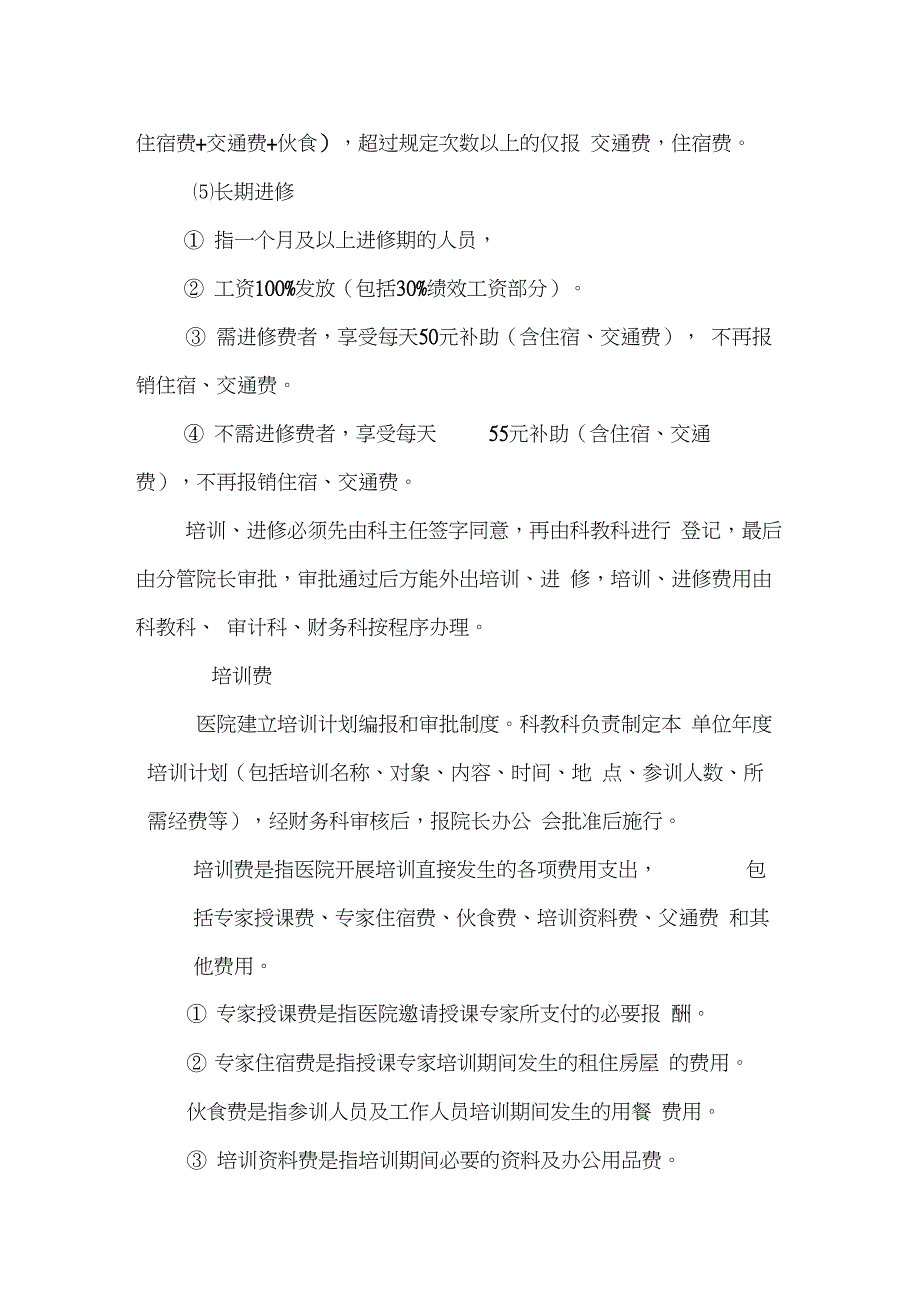 继续教育经费管理制度和使用办法_第3页