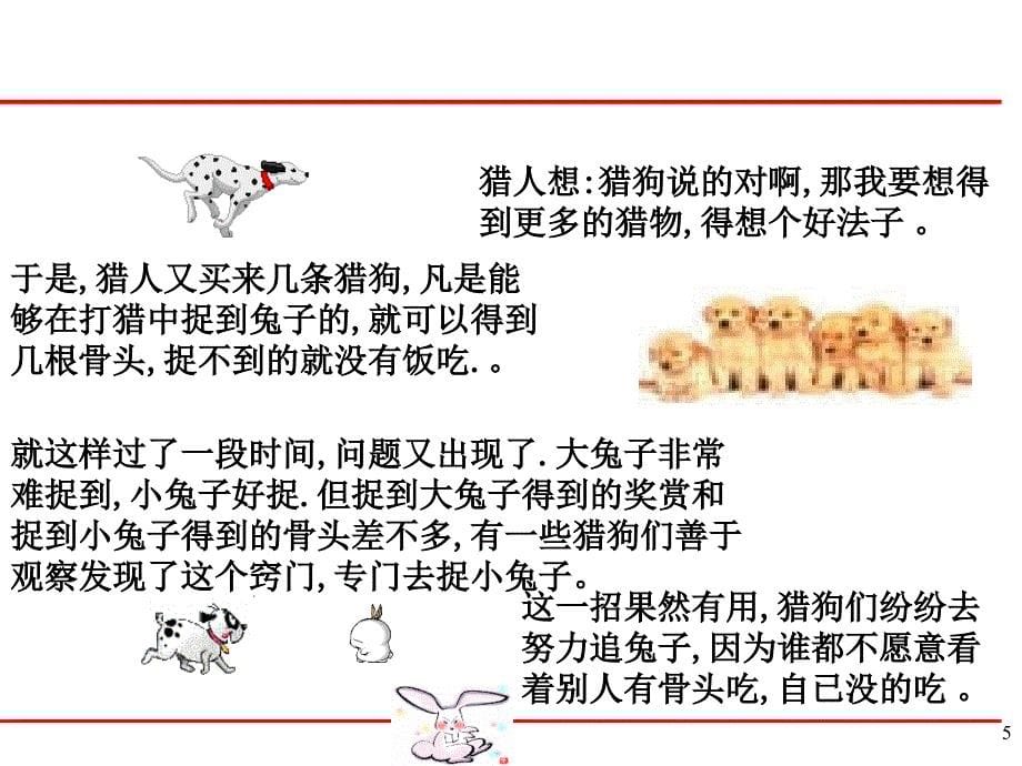 猎人与狗的故事_第5页