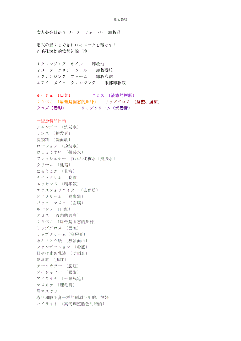 最全的化妆品日语_第3页