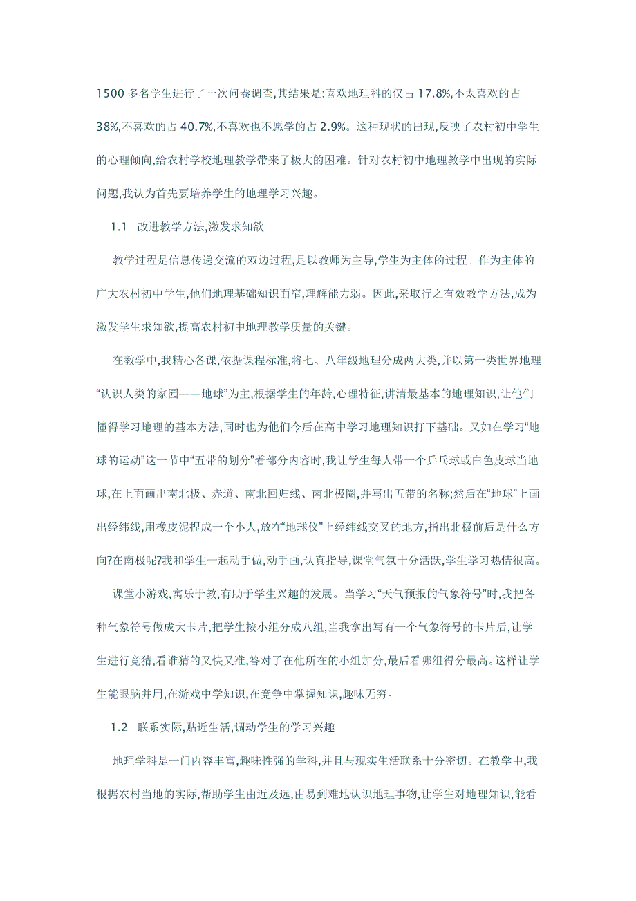 农村初中地理教学中非智力因素的培养 (2)_第2页