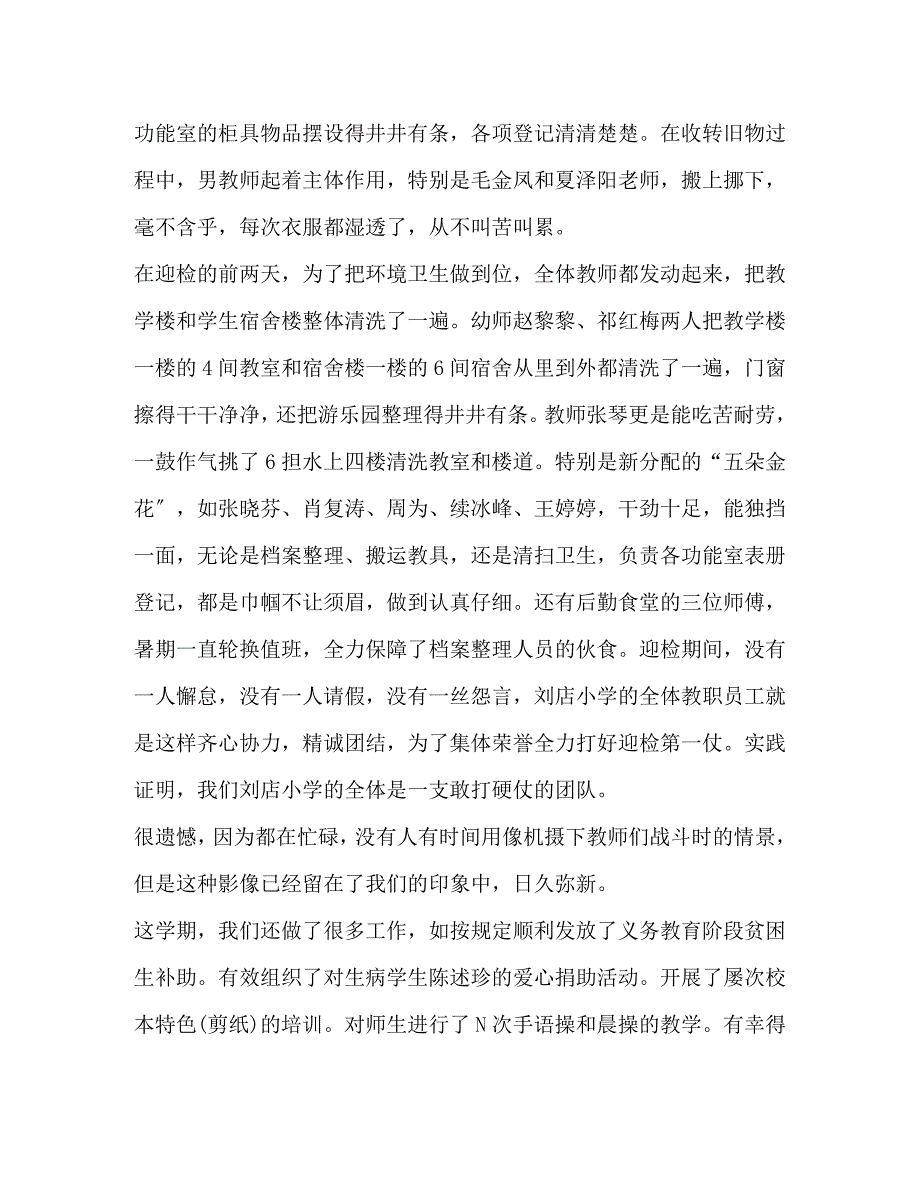 2023年期末学校工作报告.docx_第4页