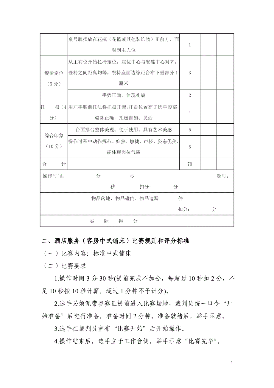 相关附件及补充说明.doc_第4页