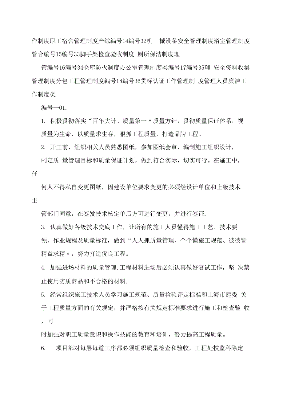 项目日常管理制度_第2页