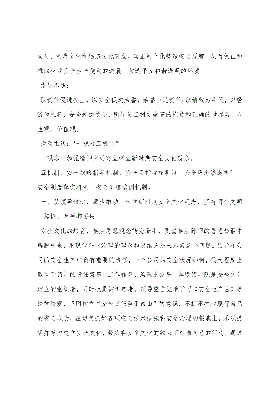 安全文化建设方案.docx_第4页