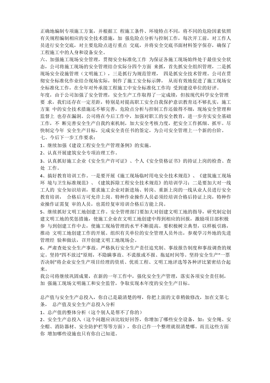 加大安全生产投入保障安全生产_第3页