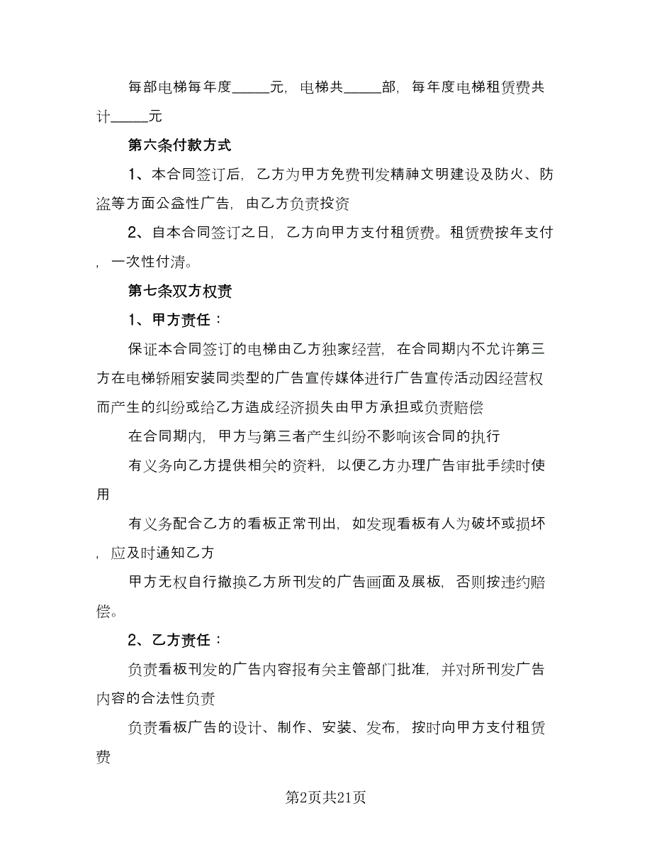 租赁服务协议简单经典版（九篇）.doc_第2页