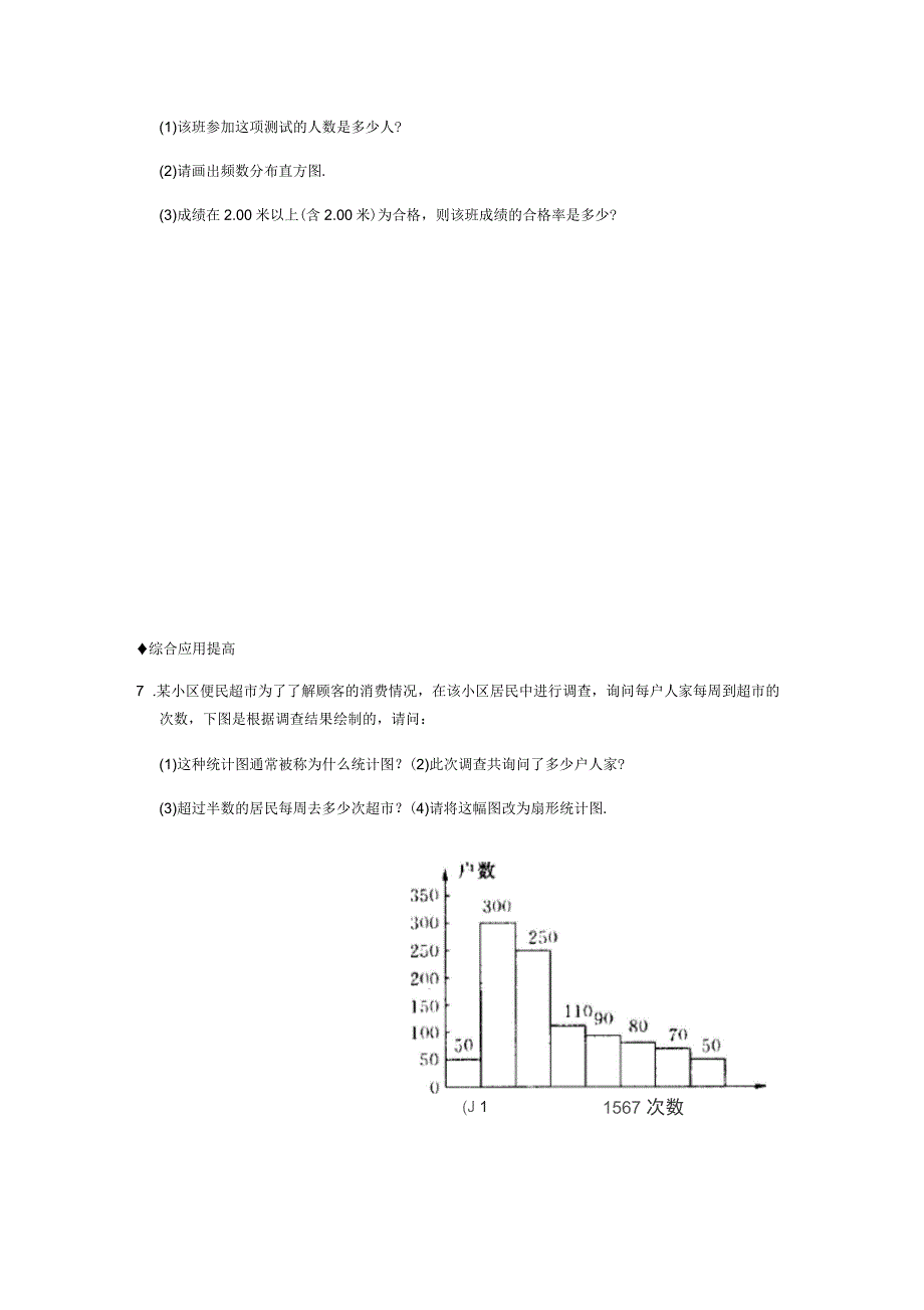 初一数学第十章直方图练习题(含答案)_第3页