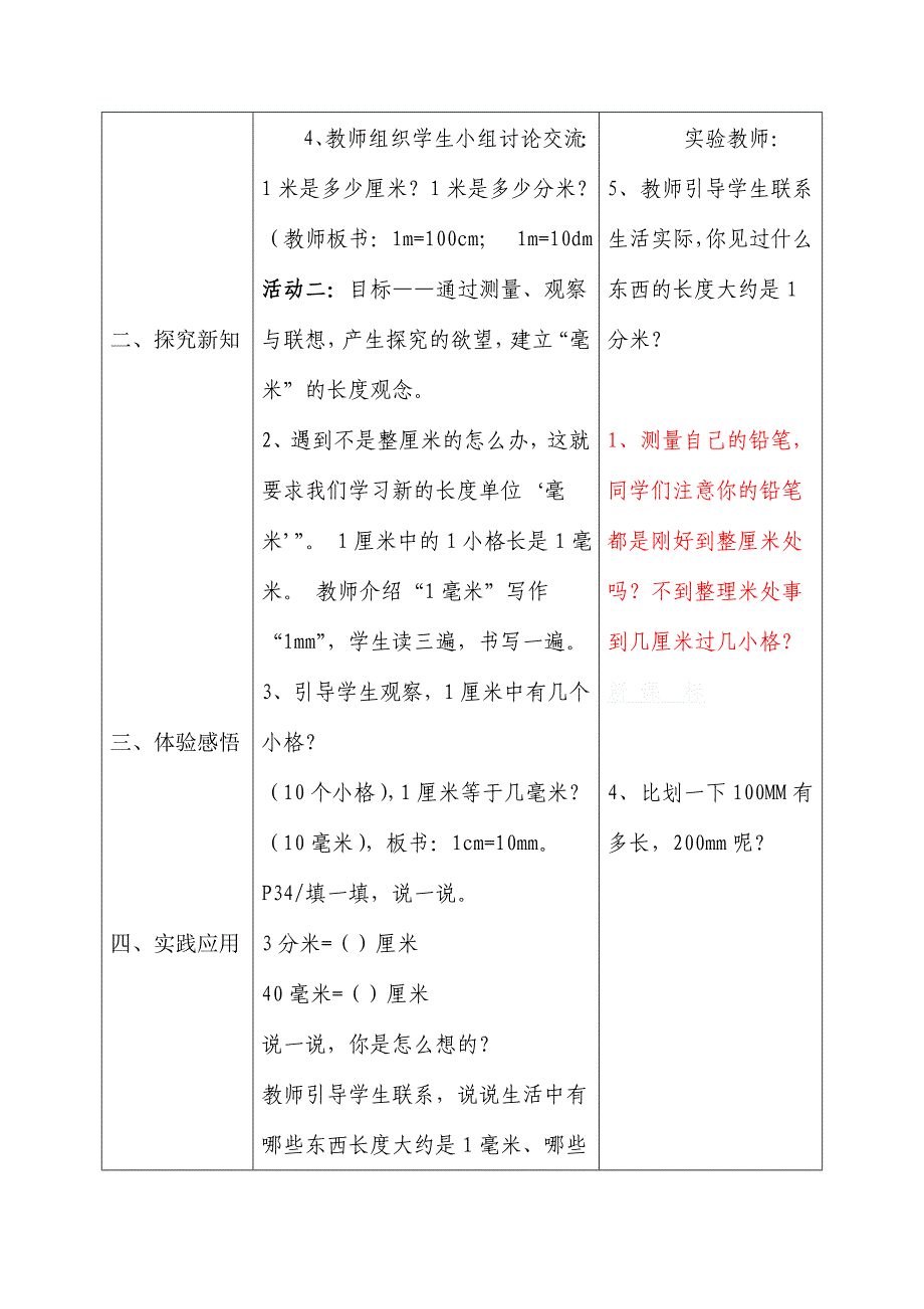 二年下册数学第四单元教案.doc_第3页