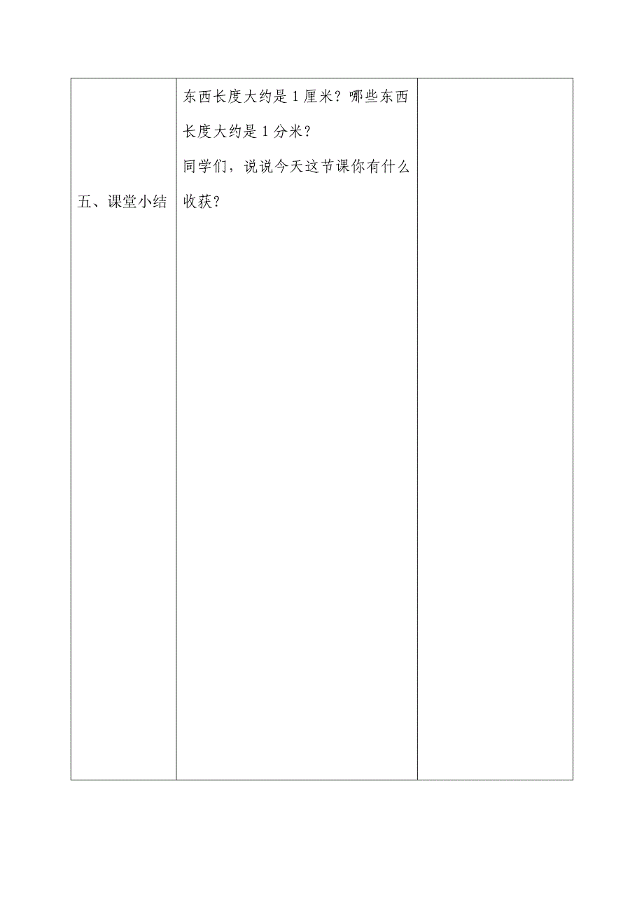 二年下册数学第四单元教案.doc_第4页