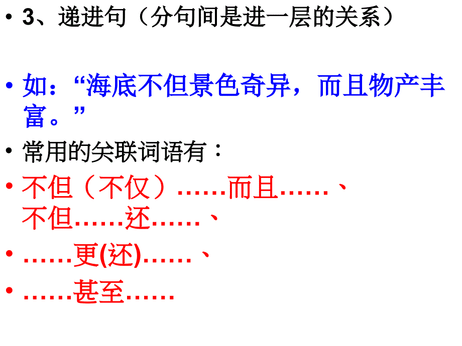 小学关联词语复习_第4页