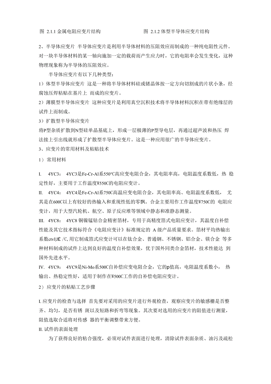 实验三 直梁弯曲正应力测定实验指导书_第4页